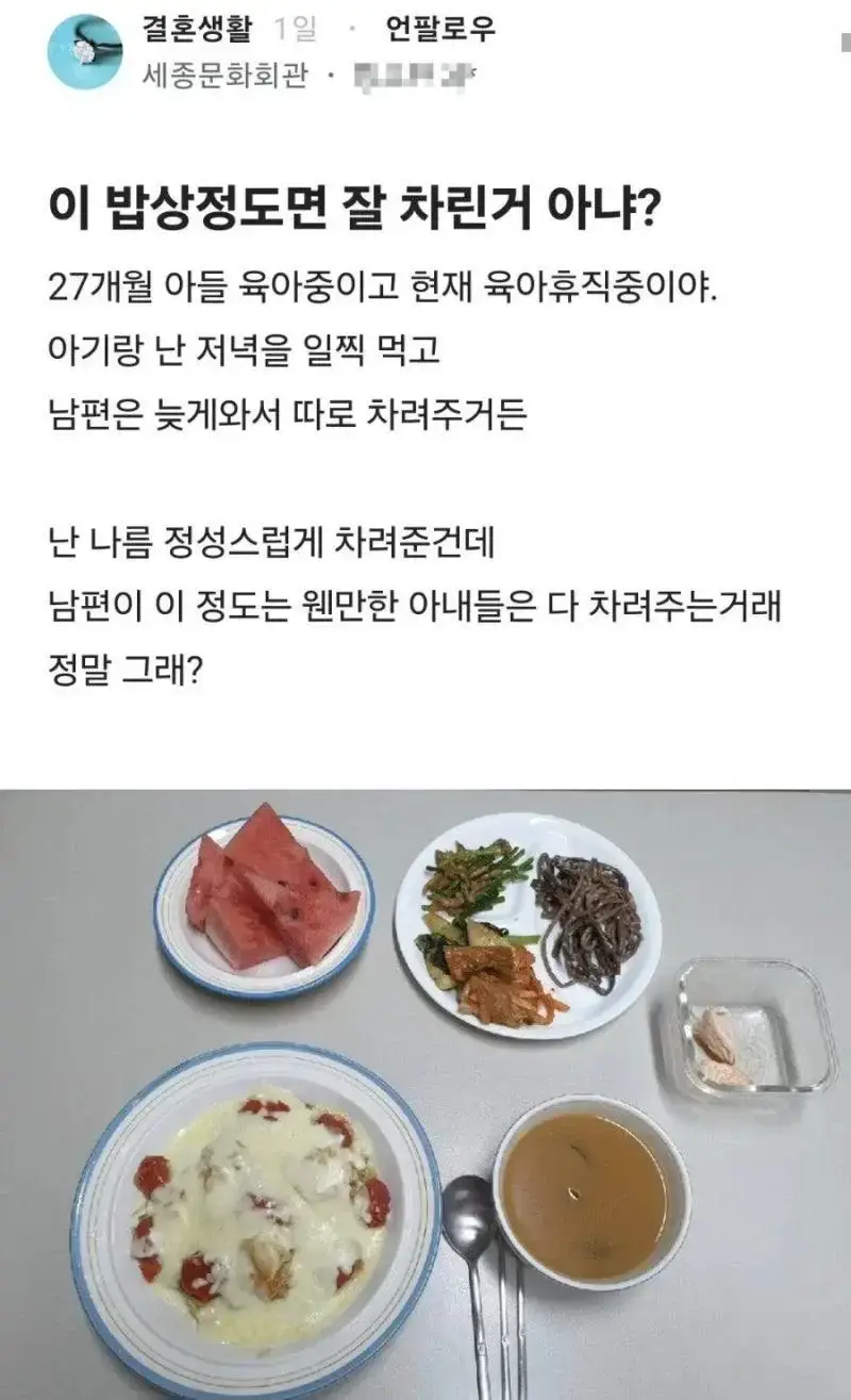 블라인드에서 논쟁중인 아내가 차려준 밥상의 내용을 보여주는 이미지