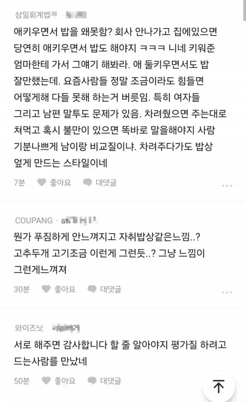 블라인드에서 논쟁중인 아내가 차려준 밥상의 내용을 보여주는 이미지 관련 이미지 3