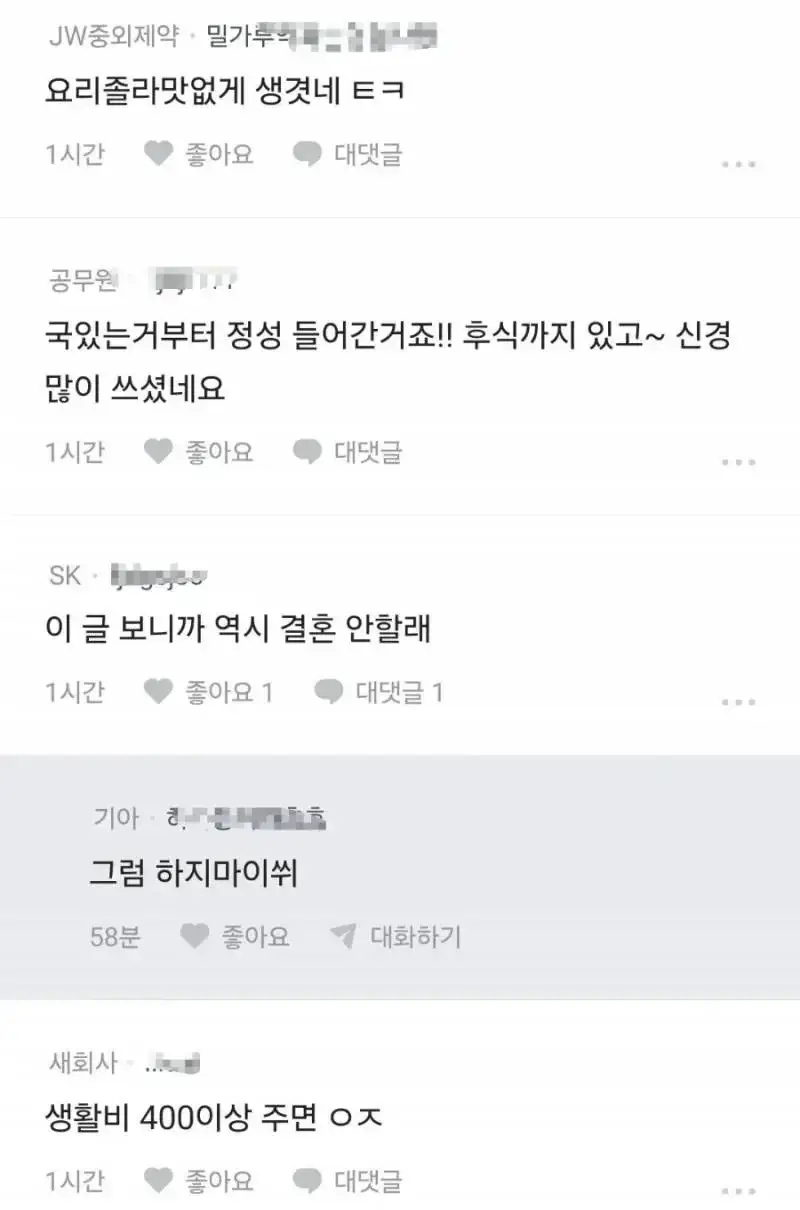 블라인드에서 논쟁중인 아내가 차려준 밥상의 내용을 보여주는 이미지 관련 이미지 4