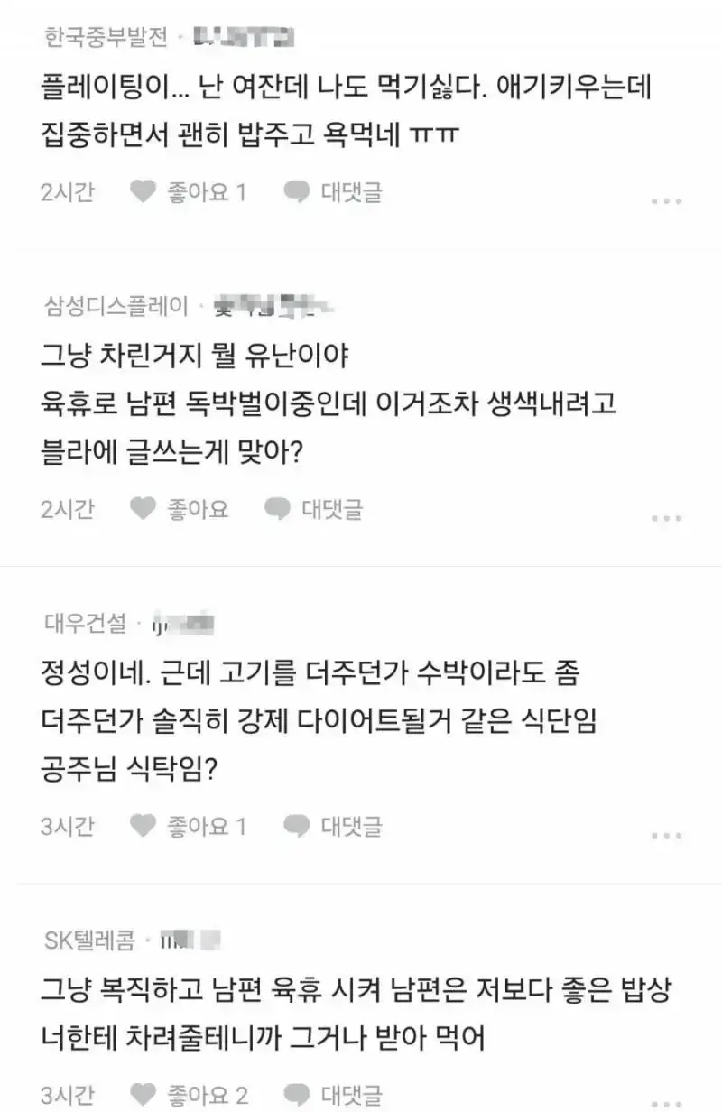 블라인드에서 논쟁중인 아내가 차려준 밥상의 내용을 보여주는 이미지 관련 이미지 5