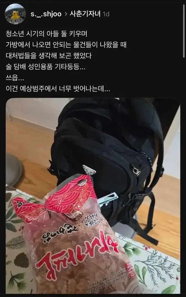 이걸 왜 샀는지 모를 사춘기 아들의 물건의 내용을 보여주는 이미지