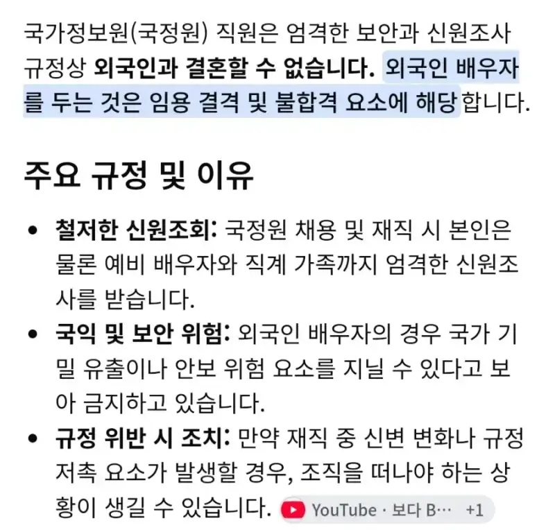 국정원 직원이 유일하게 할 수 없는 거의 내용을 보여주는 이미지