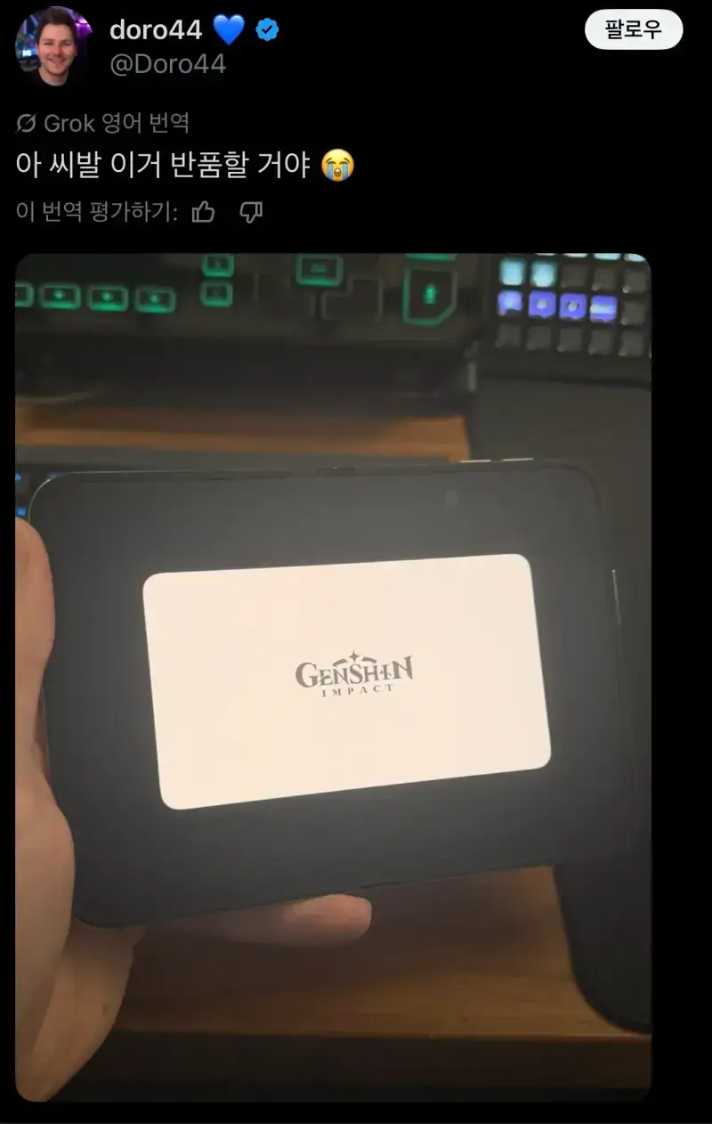 아이폰 듀오 반품할 거라는 원신 유저의 내용을 보여주는 이미지