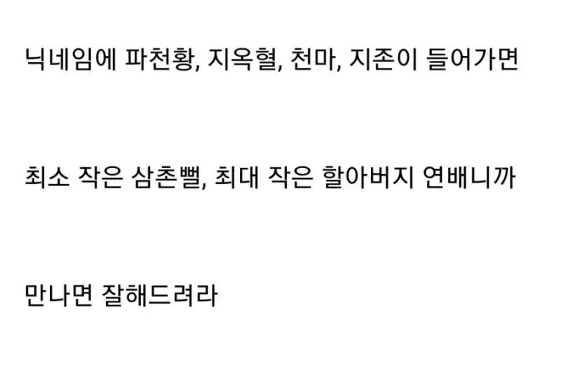 틀딱들 닉네임 특징의 내용을 보여주는 이미지