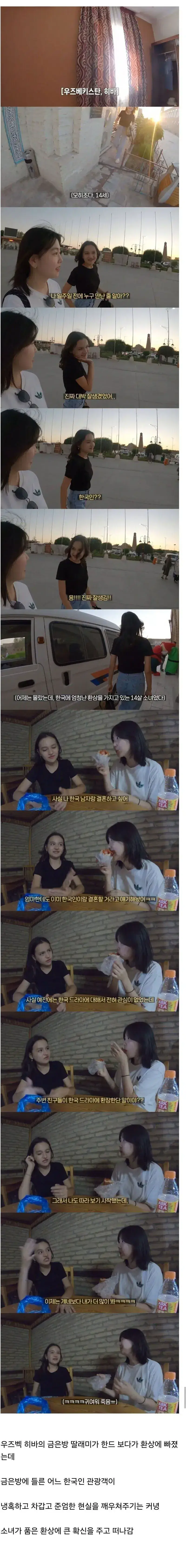 우즈벡 소녀에게 몹쓸짓을 하고 떠나간 한국인의 내용을 보여주는 이미지