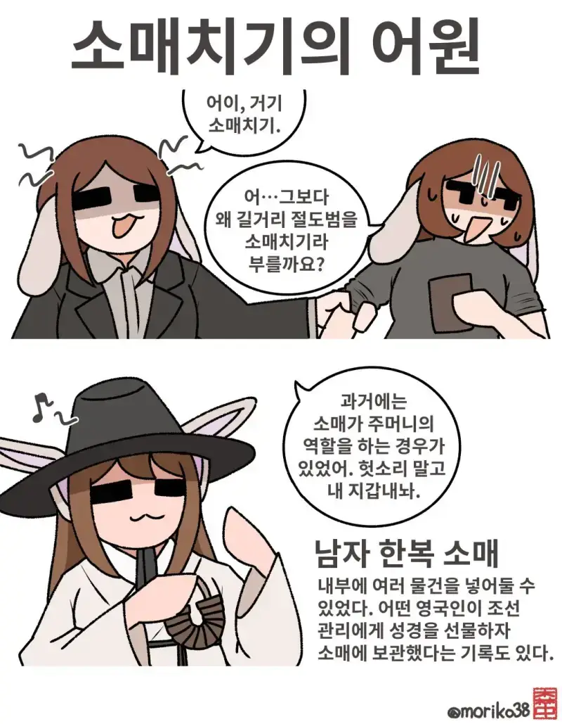 소매치기가 소매치기인 이유의 내용을 보여주는 이미지