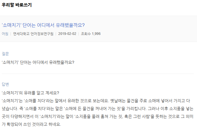 소매치기가 소매치기인 이유의 내용을 보여주는 이미지 관련 이미지 2