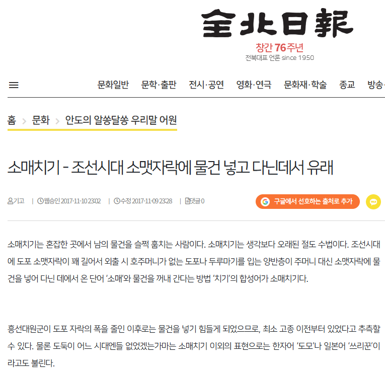 소매치기가 소매치기인 이유의 내용을 보여주는 이미지 관련 이미지 3