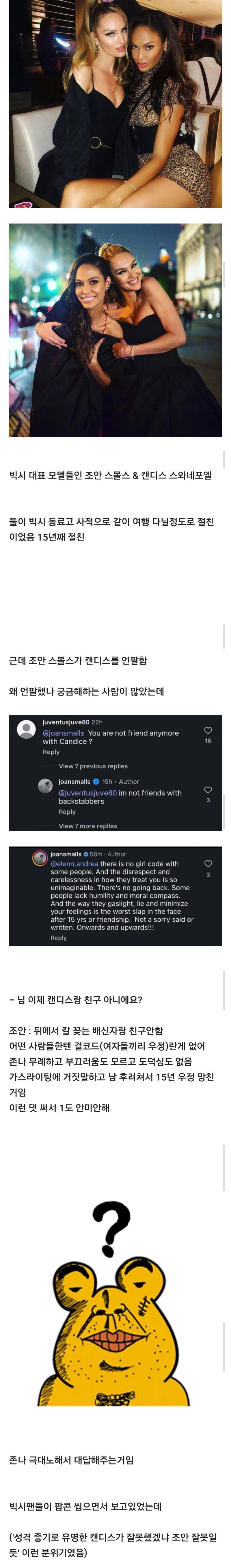 현재 남자 때문에 sns저격중인 빅시모델들 상황의 내용을 보여주는 이미지