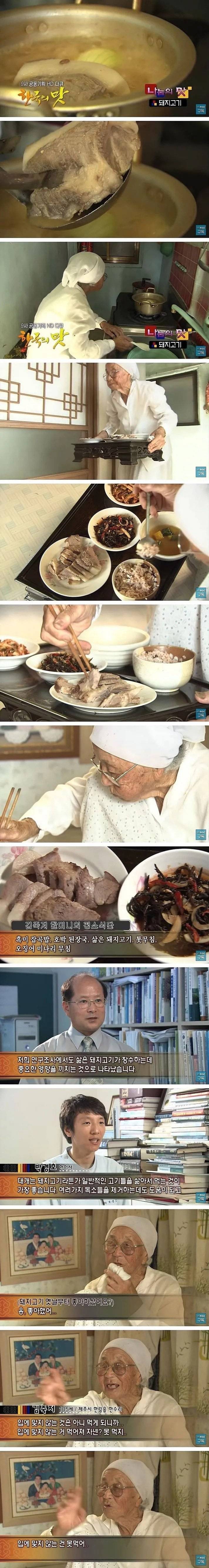 매일 돼지고기 먹는 어르신 건강상태의 내용을 보여주는 이미지