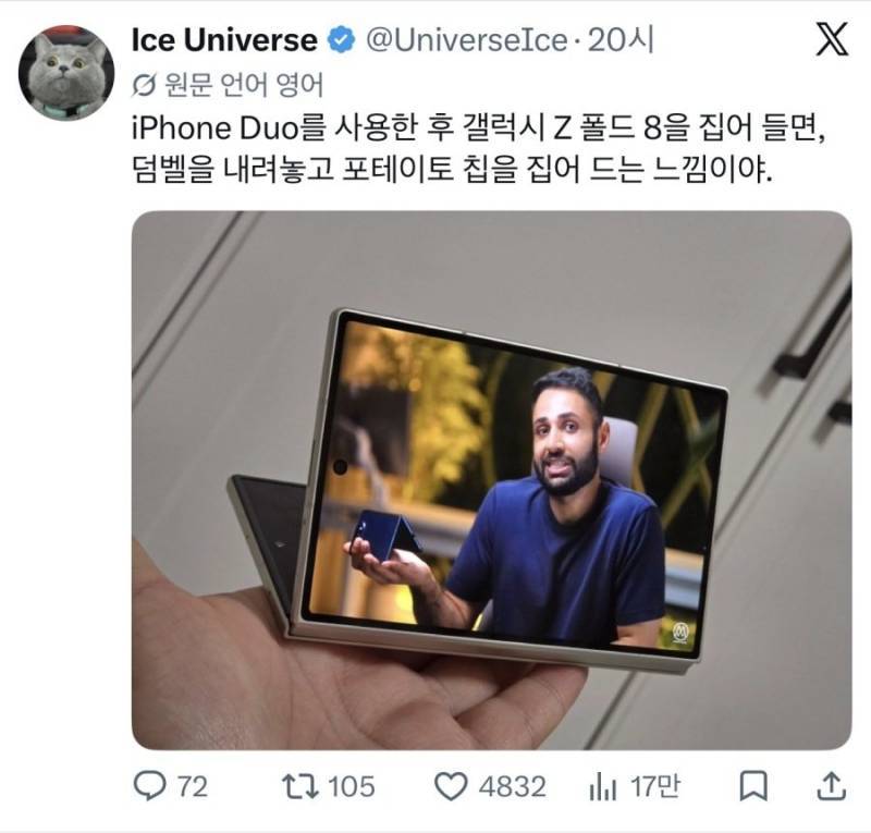 아이폰 듀오 때문에 z폴드 재평가중의 내용을 보여주는 이미지