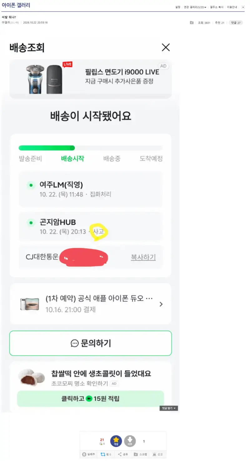 아이폰 듀오 글 중 제일 웃긴 거의 내용을 보여주는 이미지