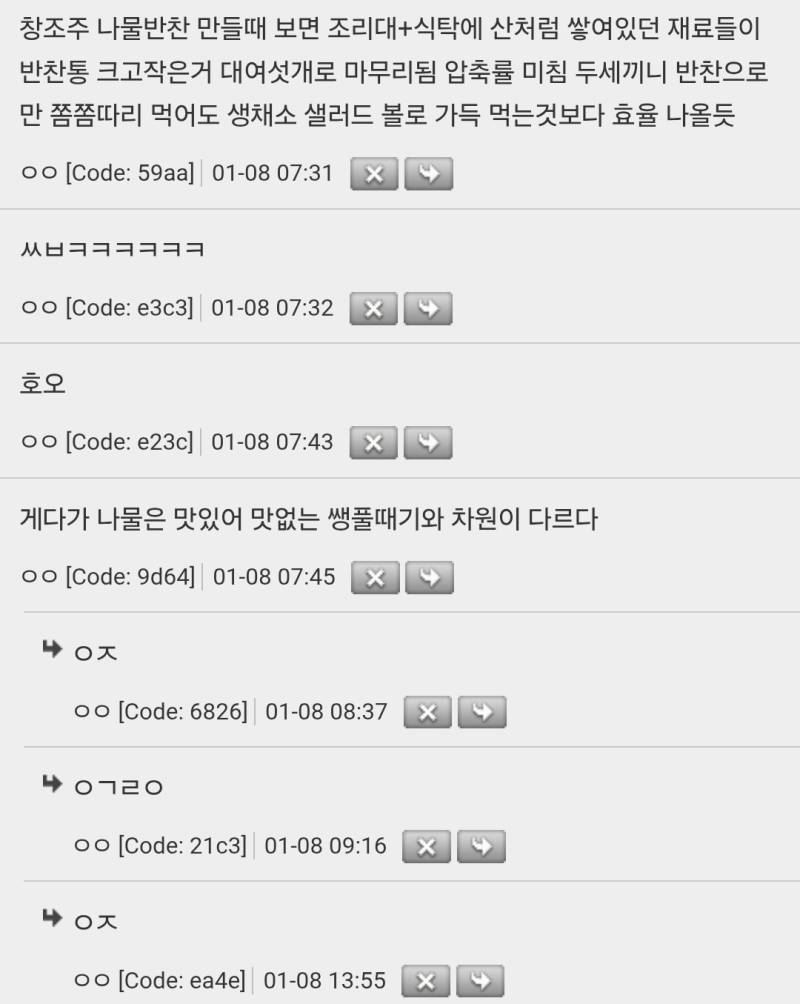 나물이 모든 채식의 끝으로 가는 채식이라는거 뭔가 웃김ㅋㅋ의 내용을 보여주는 이미지 관련 이미지 2