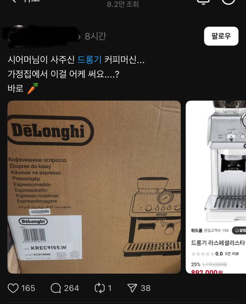 시어머님이 사주신 선물 바로 당근한 예비신부의 내용을 보여주는 이미지