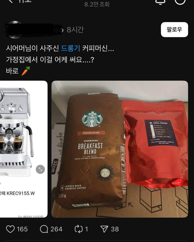 시어머님이 사주신 선물 바로 당근한 예비신부의 내용을 보여주는 이미지 관련 이미지 2