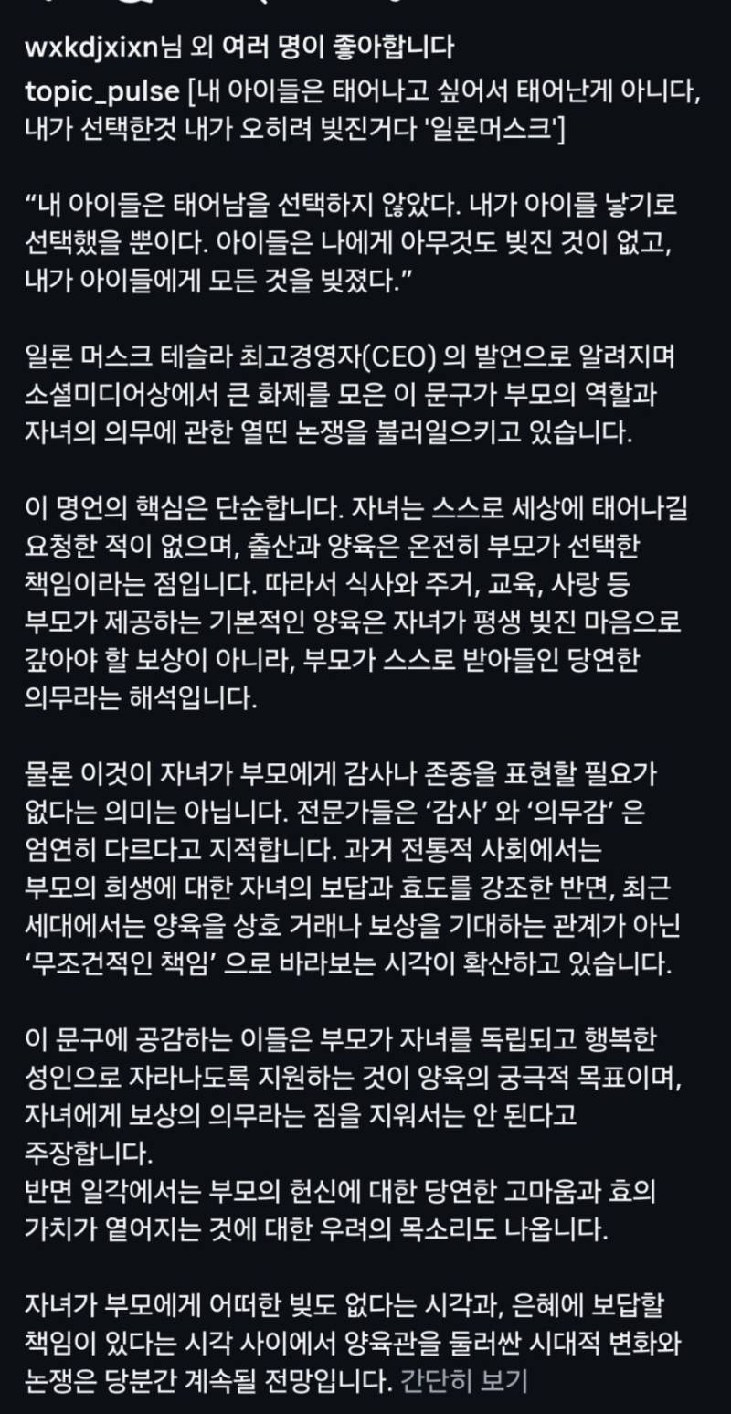 일론머스크 "내 아이들은 태어나고 싶어서 태어난게 아니다 내가 오히려 빚진거다"의 내용을 보여주는 이미지 관련 이미지 2