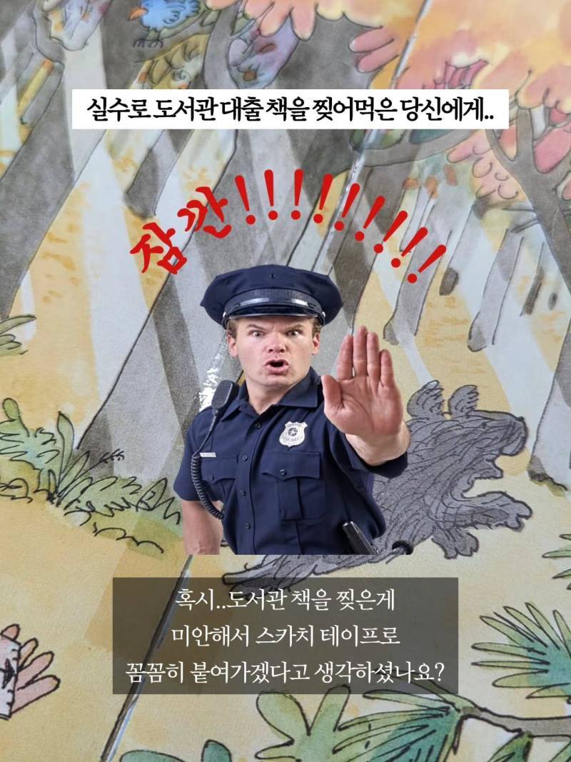 헐 미친 나 도서관 책 찢음의 내용을 보여주는 이미지