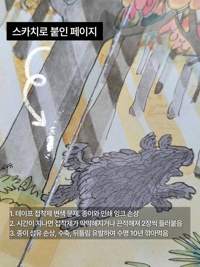 헐 미친 나 도서관 책 찢음의 내용을 보여주는 이미지 관련 이미지 3