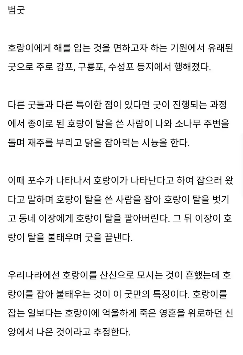 잘 알려지지 않은 우리나라 굿의 내용을 보여주는 이미지 관련 이미지 4