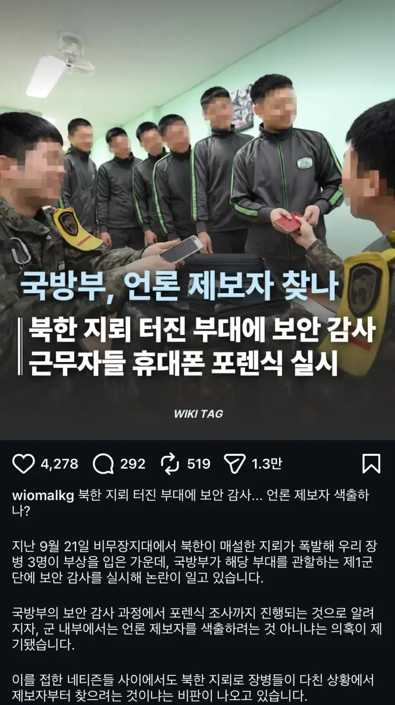 북한 지뢰 사건 부대 대상 보안 감사의 내용을 보여주는 이미지