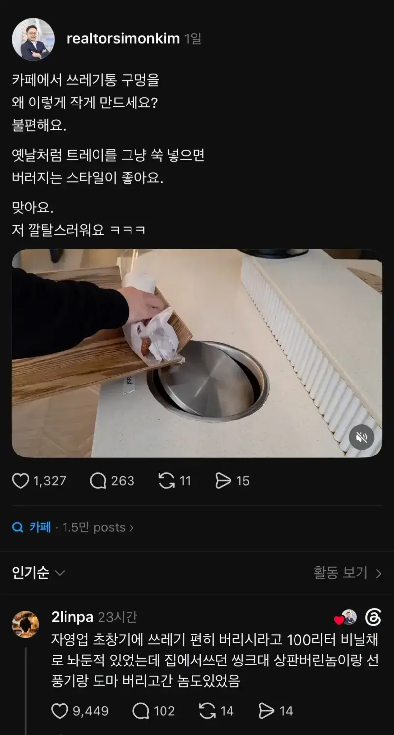 카페 쓰레기통 구멍이 작은 이유의 내용을 보여주는 이미지