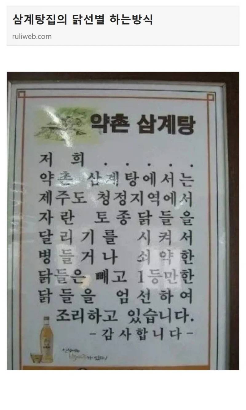 어느 삼계탕집의 닭선별 하는 흔한 방식의 내용을 보여주는 이미지