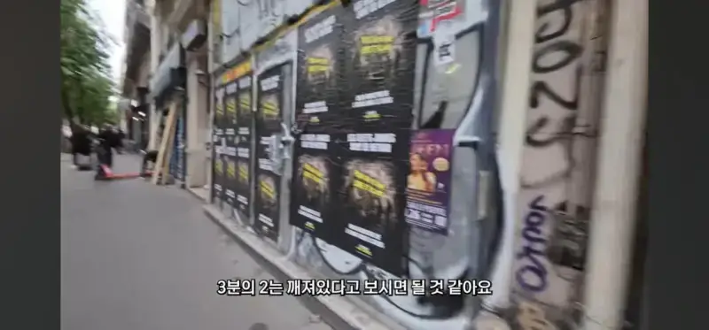 유튜브에 나온 프랑스 시위 3일 뒤 모습의 내용을 보여주는 이미지