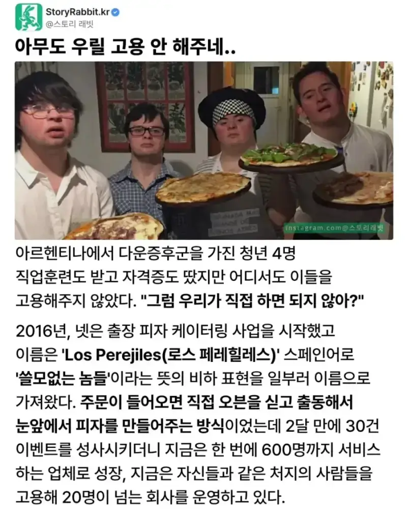 취업에 실패한 다운증후군 학생들 창업해서 성공함의 내용을 보여주는 이미지