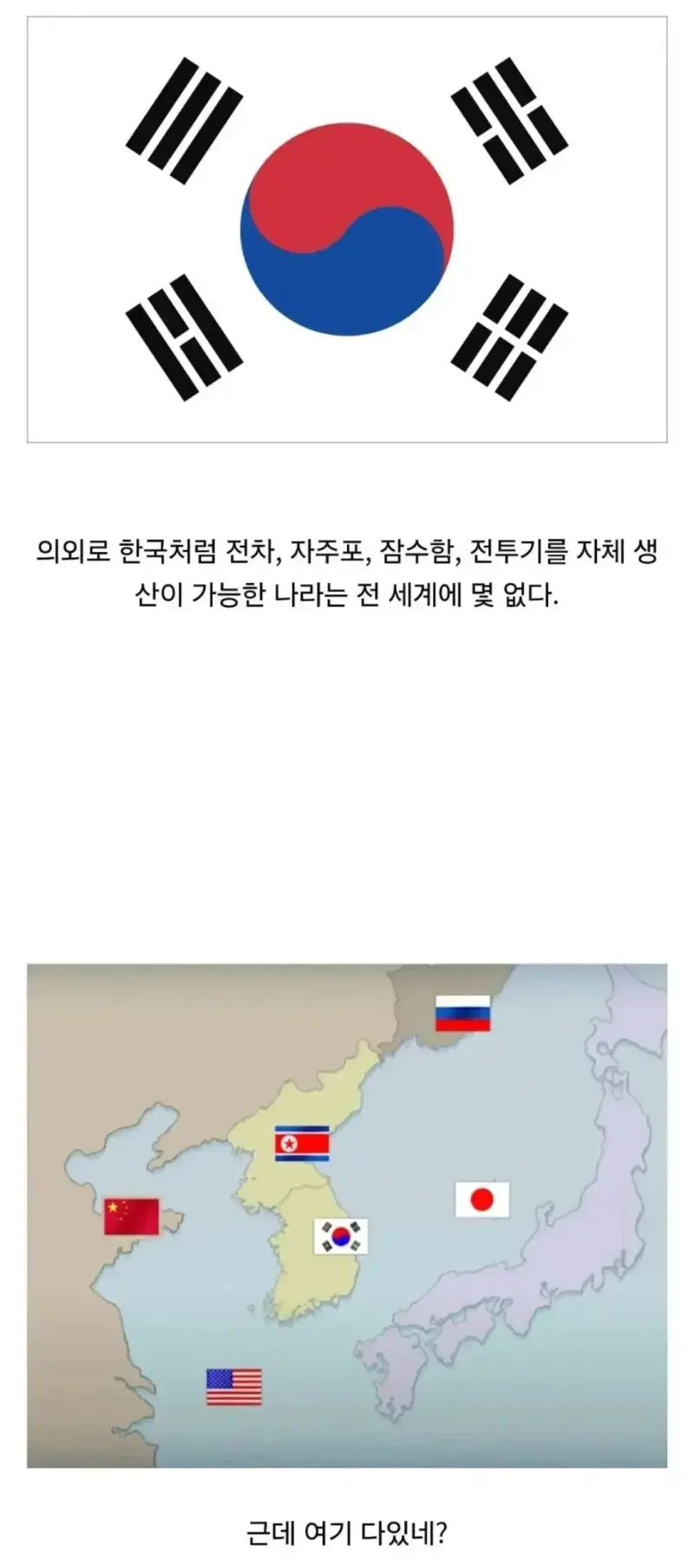 의외로 전 세계에 몇 나라 없음의 내용을 보여주는 이미지