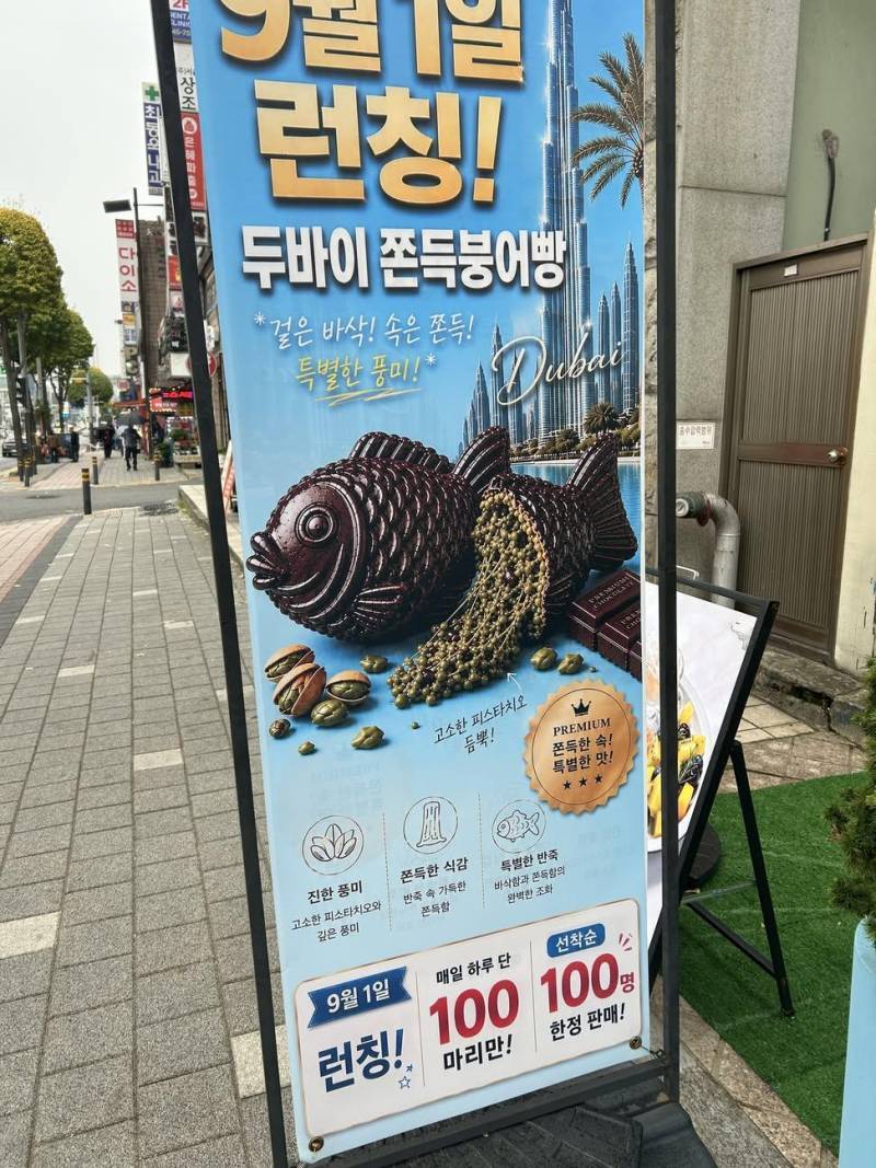 지나가다 본 쇼킹한 붕어빵 간판의 내용을 보여주는 이미지