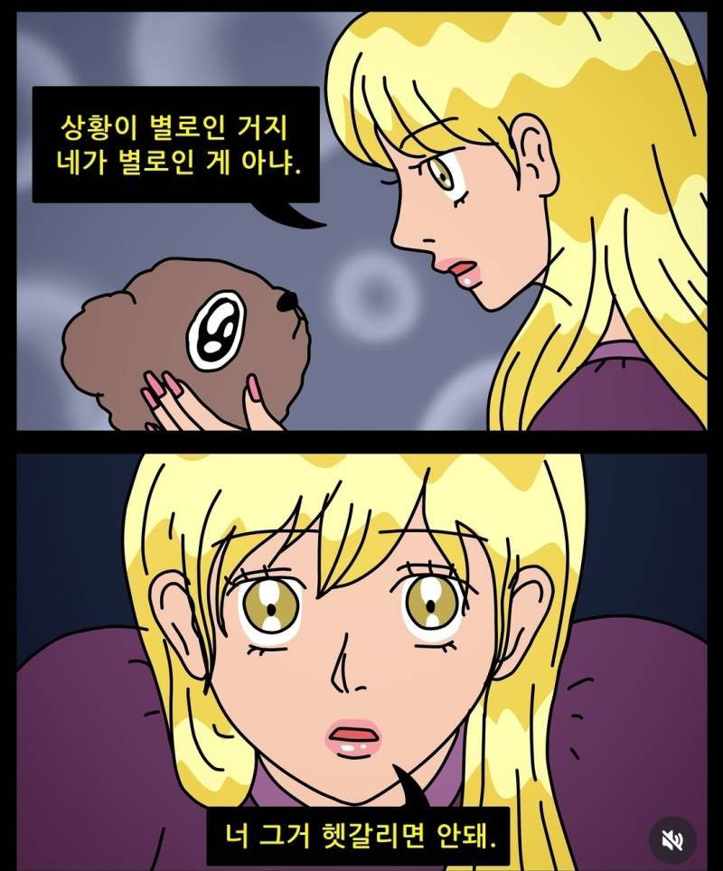 상황이 별로인거지 나라는 사람이 별로인 게 아니다의 내용을 보여주는 이미지