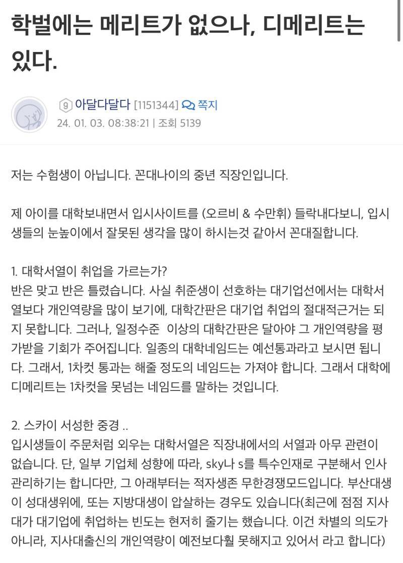 학벌에 메리트는 없지만, 디메리트는 있다의 내용을 보여주는 이미지