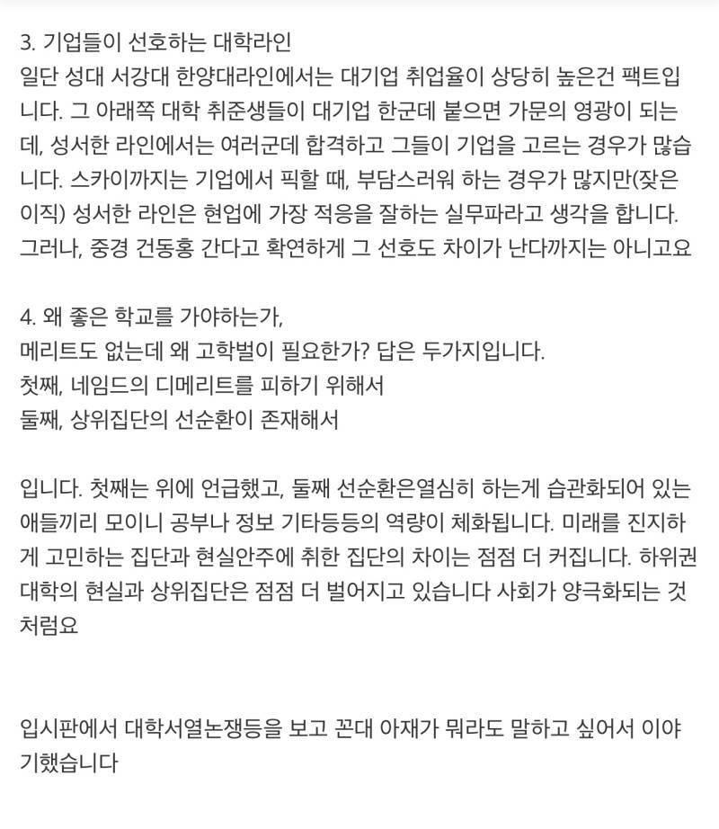 학벌에 메리트는 없지만, 디메리트는 있다의 내용을 보여주는 이미지 관련 이미지 2