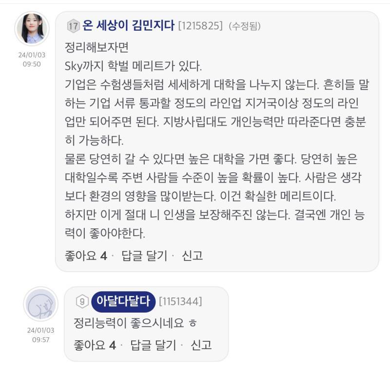 학벌에 메리트는 없지만, 디메리트는 있다의 내용을 보여주는 이미지 관련 이미지 3