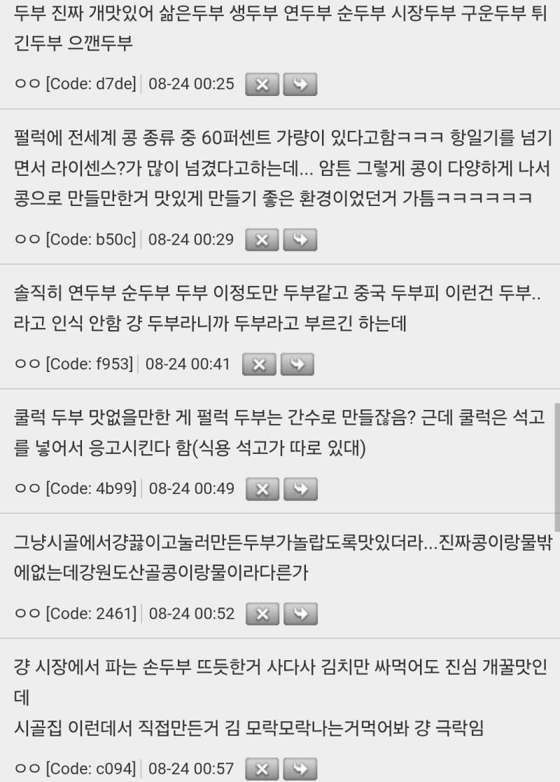 우리나라 두부가 맛있기로 옛날부터 유명했다는데 왜 두부 종류는 적은가의 내용을 보여주는 이미지 관련 이미지 6