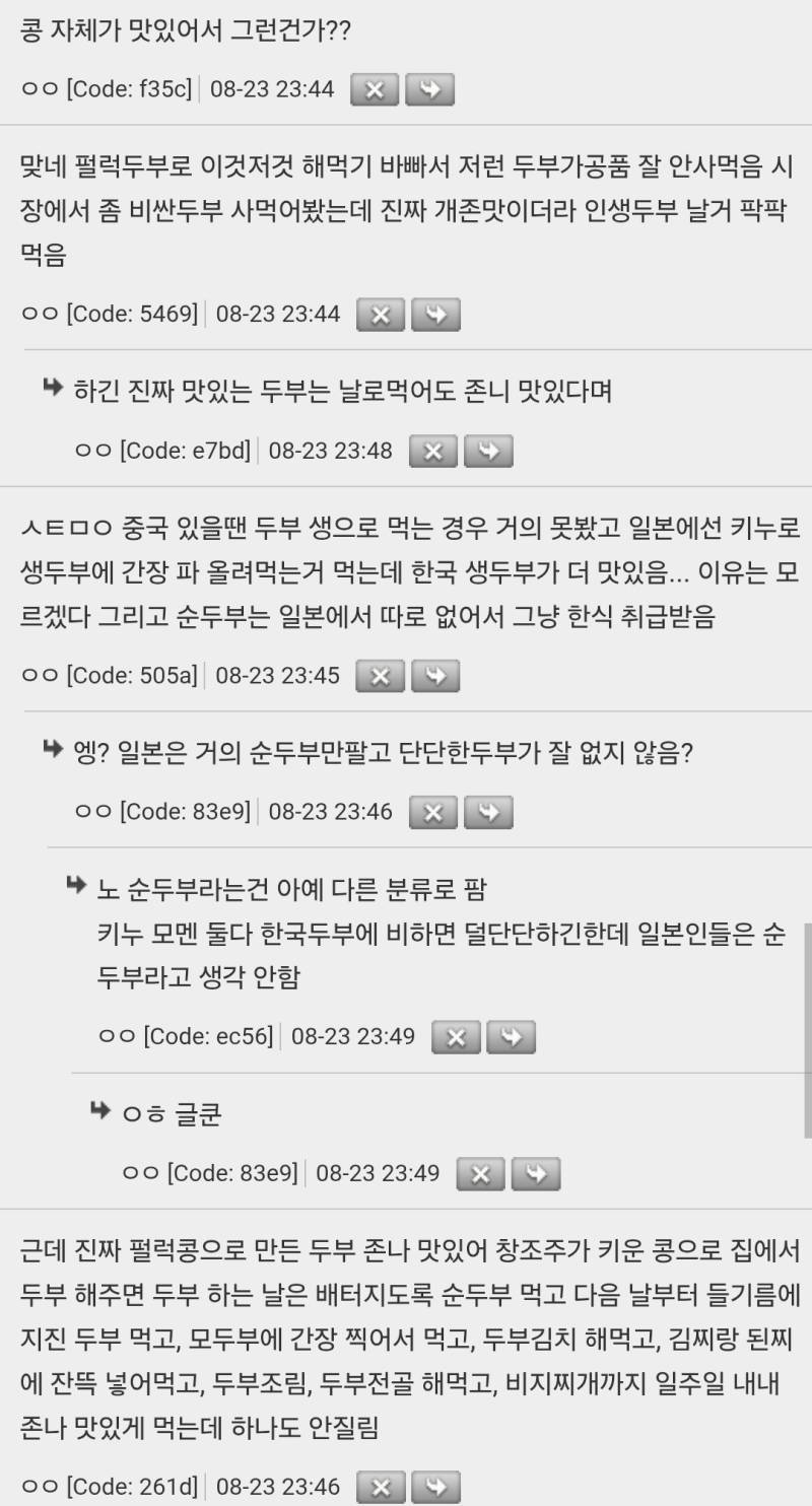 우리나라 두부가 맛있기로 옛날부터 유명했다는데 왜 두부 종류는 적은가의 내용을 보여주는 이미지 관련 이미지 9