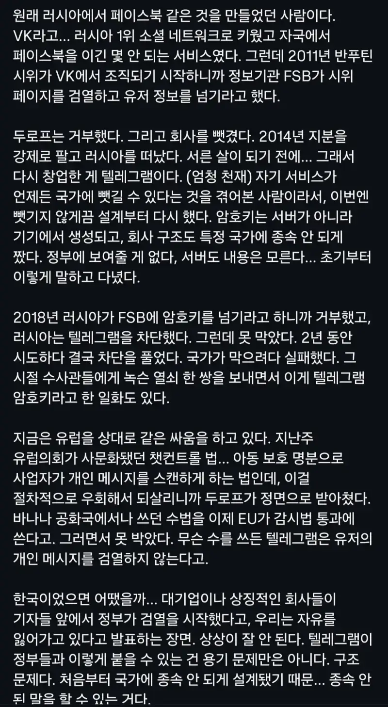 텔레그램 창업자의 경고의 내용을 보여주는 이미지 관련 이미지 10