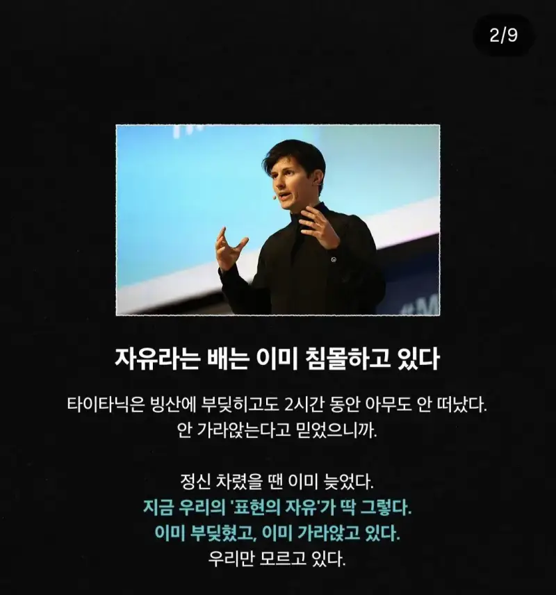 텔레그램 창업자의 경고의 내용을 보여주는 이미지 관련 이미지 2