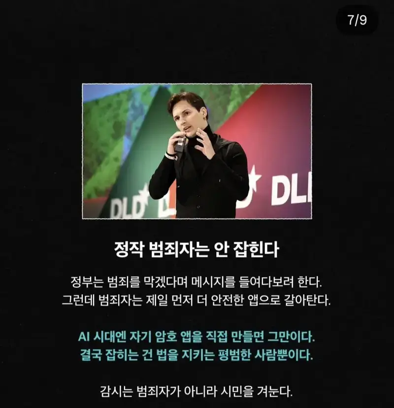 텔레그램 창업자의 경고의 내용을 보여주는 이미지 관련 이미지 7