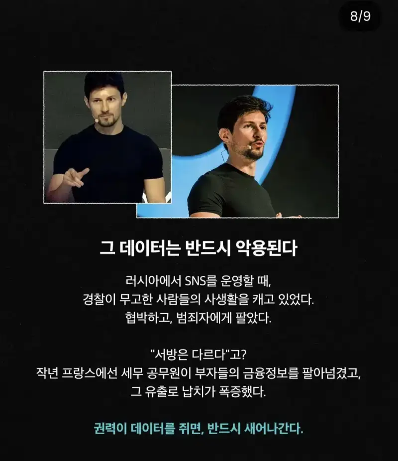 텔레그램 창업자의 경고의 내용을 보여주는 이미지 관련 이미지 8