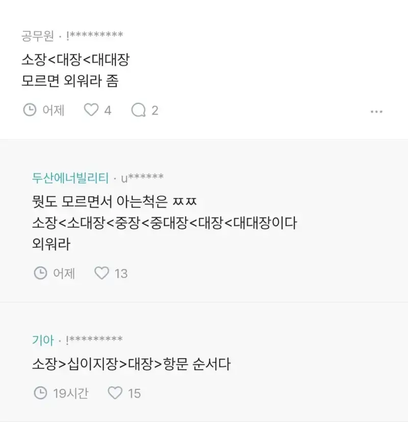 소개팅남 아빠가 육군 소장이라는데 어느정도야?의 내용을 보여주는 이미지 관련 이미지 3