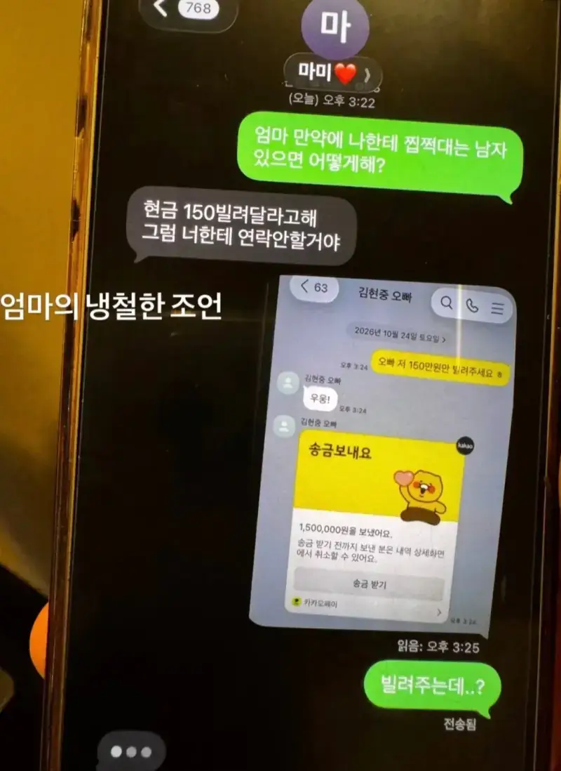 엄마 만약에 나한테 찝쩍대는 남자 있으면 어떻게 해?의 내용을 보여주는 이미지