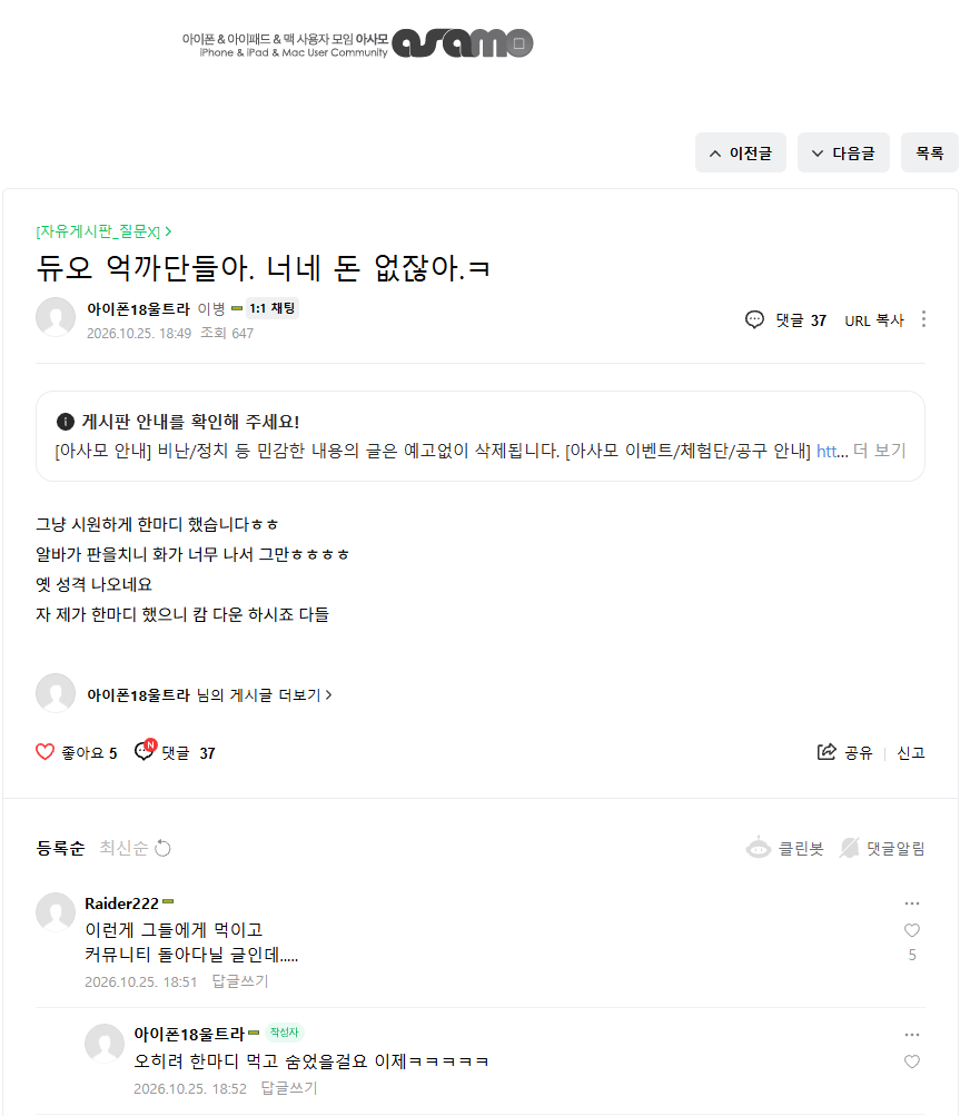 "듀오 억까단들아 니네 돈 없잖아ㅋ"의 내용을 보여주는 이미지