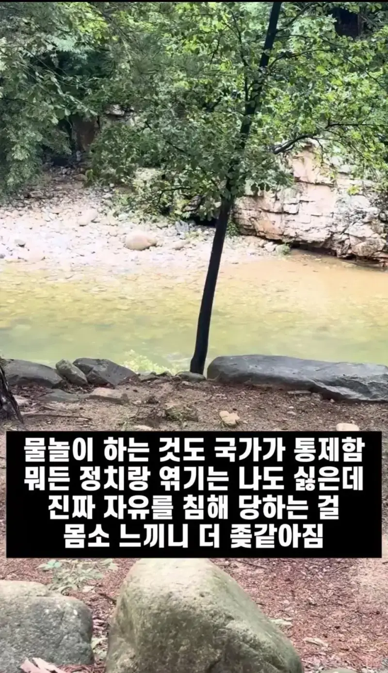 "물놀이도 국가가 통제함"의 내용을 보여주는 이미지