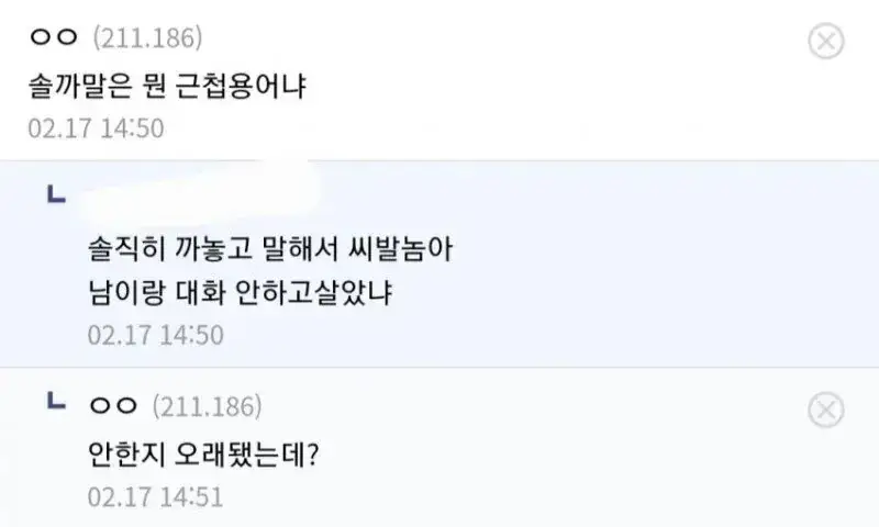 솔까말은 뭔 근첩 용어냐?의 내용을 보여주는 이미지