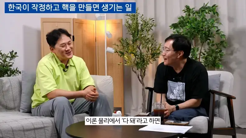 한국이 본격적으로 핵무기를 만들면 어떻게 될까_ㅣ범준에 물리다_20261025_174231.756.jpg