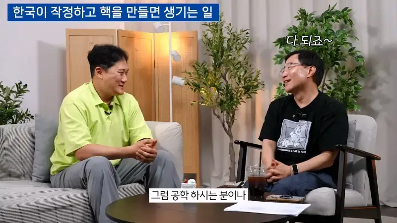 한국이 본격적으로 핵무기를 만들면 어떻게 될까_ㅣ범준에 물리다_20261025_174234.164.jpg