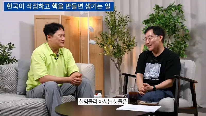 한국이 본격적으로 핵무기를 만들면 어떻게 될까_ㅣ범준에 물리다_20261025_174235.716.jpg