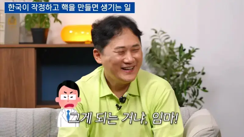 한국이 본격적으로 핵무기를 만들면 어떻게 될까_ㅣ범준에 물리다_20261025_174237.388.jpg