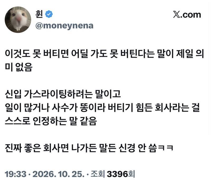이것도 못 버티면 어딜 가도 못 버틴다는 말이 제일 의미 없음의 내용을 보여주는 이미지
